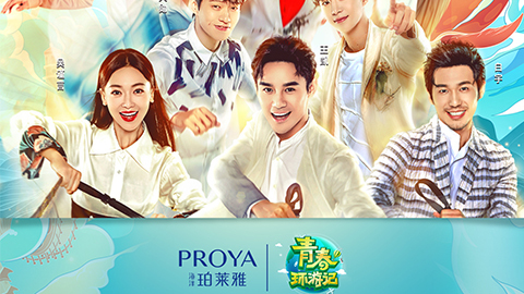 海洋yaxin222X《青春环游记》，，，，青春发光之旅启程